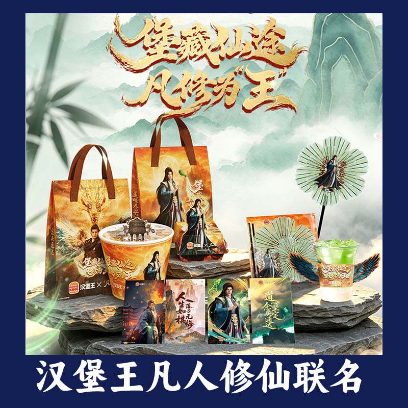 凡人修仙传汉堡王动画联动联名韩立大风车折光卡摇摇乐正版代购图片