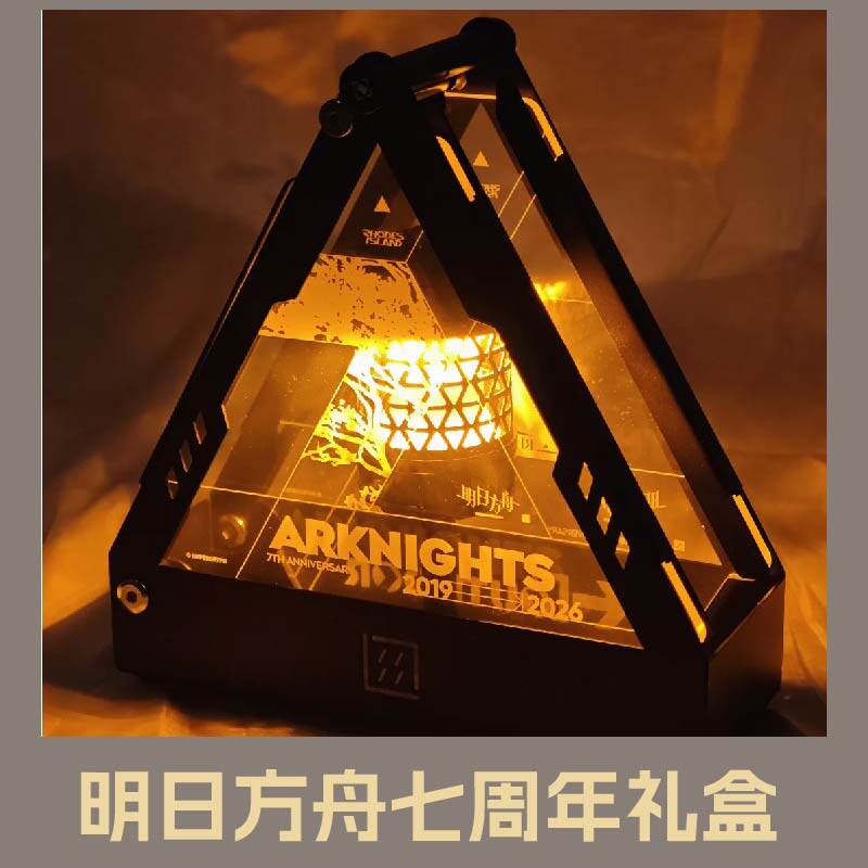 明日方舟七周年礼盒鹰角网络创终末地作者周边露营灯信标正版代购