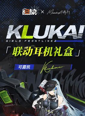 水月雨少女前线2追放联动联名KLUKAI可露凯蓝牙耳机礼盒正版代购