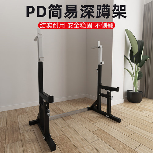 PD家用简易深蹲架便于存放安装
