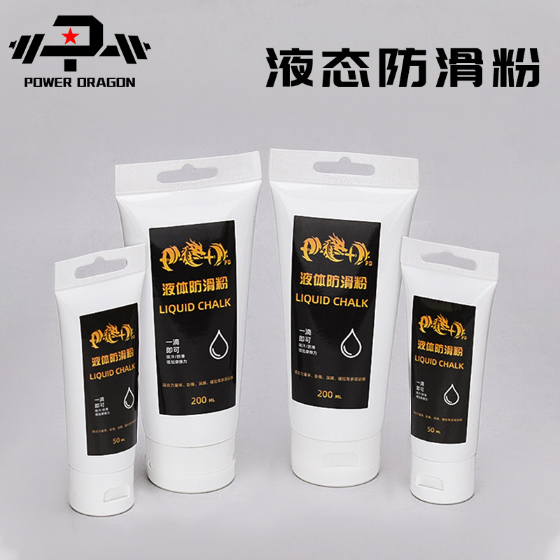 PD液体防滑粉硬拉深蹲卧推健身运动力量举大力士增大摩擦力引体