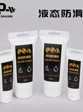 PD液体防滑粉硬拉深蹲卧推健身运动力量举大力士增大摩擦力引体