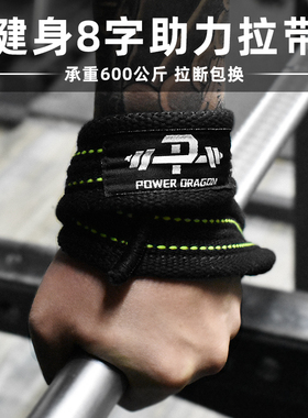 PD八字拉带健身助力带力量举硬拉握力带单杠引体向上训练防滑划船