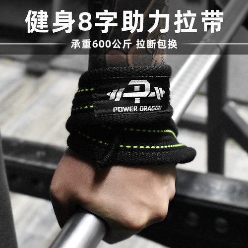 pd助力带健身八字助力带