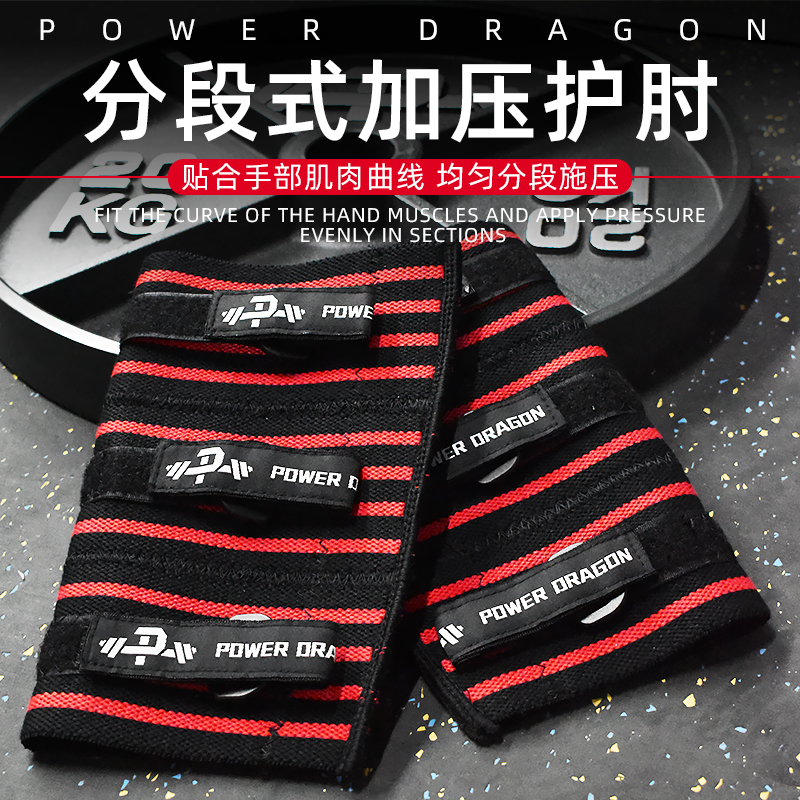 pd护肘分段式加压套肘