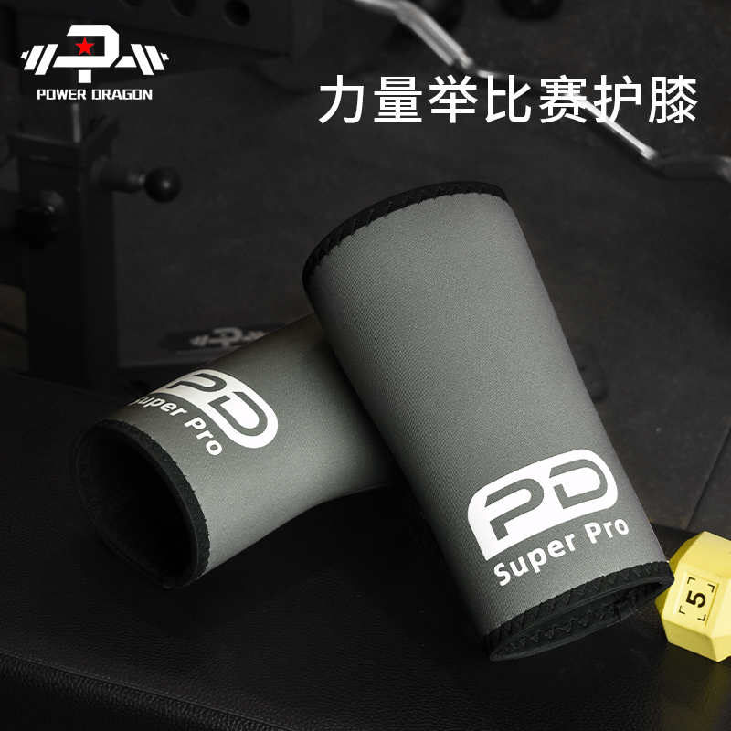 PD健身护膝深蹲高弹训练加压保护膝盖专业套膝男力量举大重量支撑