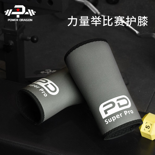 PD健身护膝深蹲高弹训练加压保护膝盖专业套膝男力量举大重量支撑