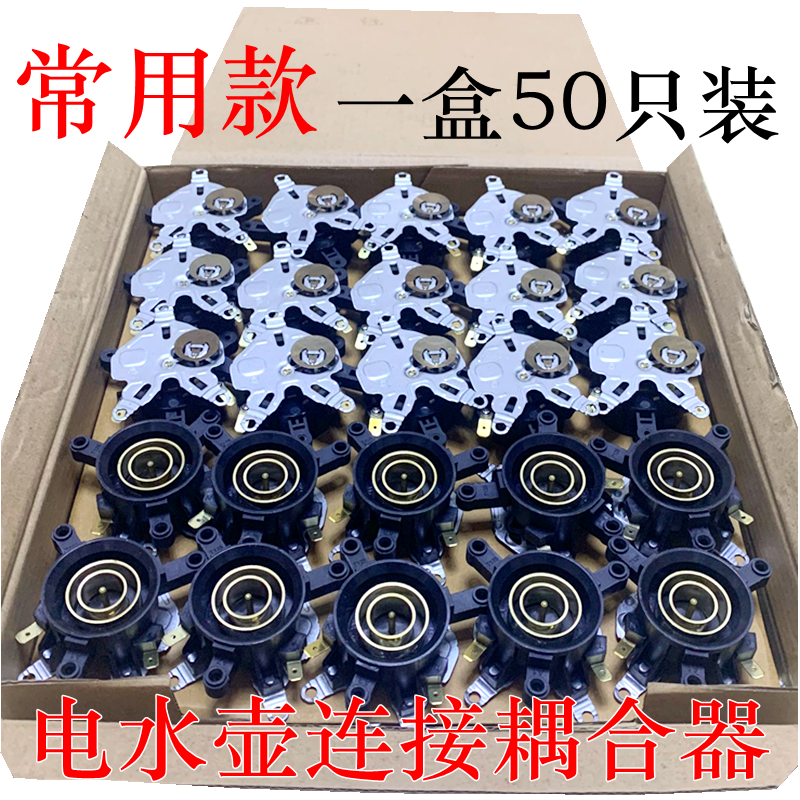 水壶底座 壶座快速电热水壶配件电温控器开关耦合器水壶连接器,厨房电器,电热水壶/保健养生壶配件,淘宝优惠券,粉丝福利购,淘宝优惠卷