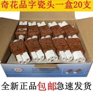 奇花牌品字陶瓷插头通用电饭锅电热锅炒锅水壶连接线插头