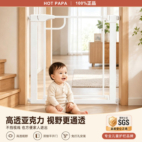 HOTPAPA儿童透明亚克力门护栏