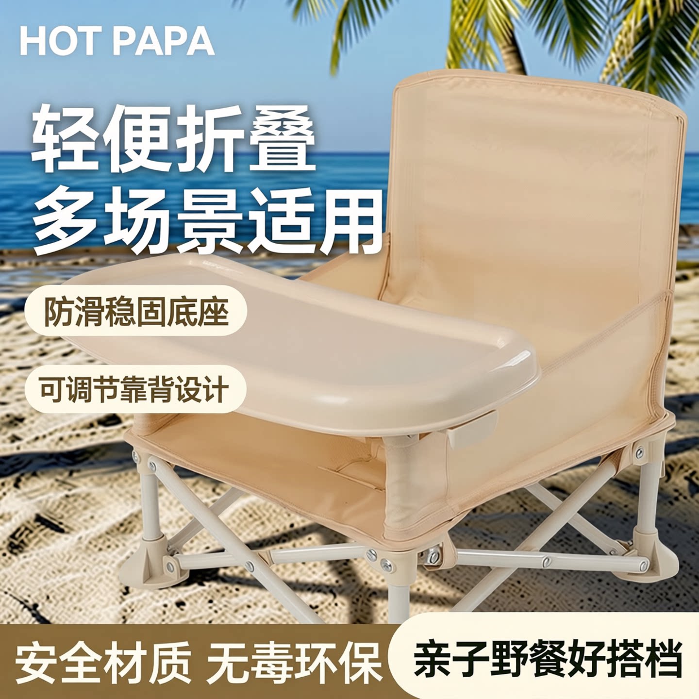 HOT PAPA儿童野餐椅宝宝户外沙滩露营凳子便携折叠婴儿海边餐桌椅