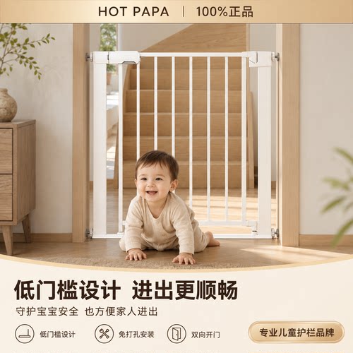 HOTPAPA婴童安全门口护栏低门槛