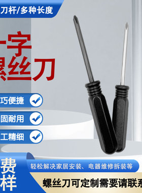 磁性黑色手柄4.0十字螺丝刀磁性4MM小螺丝批家用玩具货架五金工具