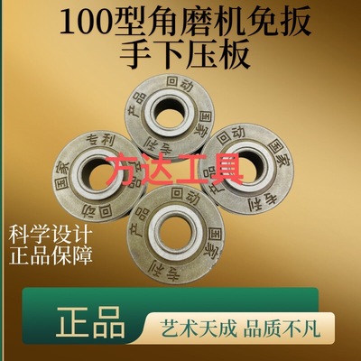 100型角磨机专用防抱死压板专利产品角磨机通用升级免用扳手