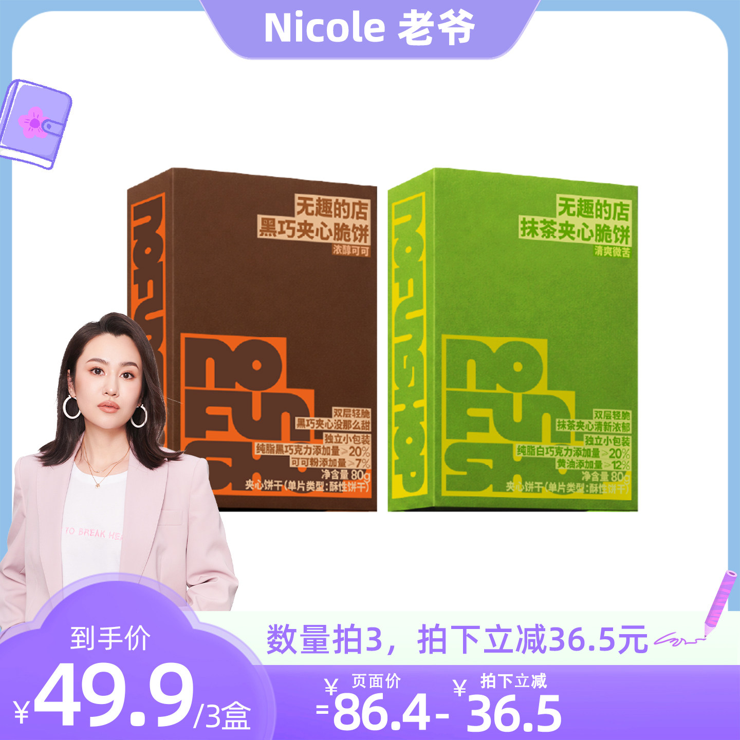 无趣的店布朗尼黑巧抹茶可可夹心薄脆饼干办公室健康解馋零食小吃