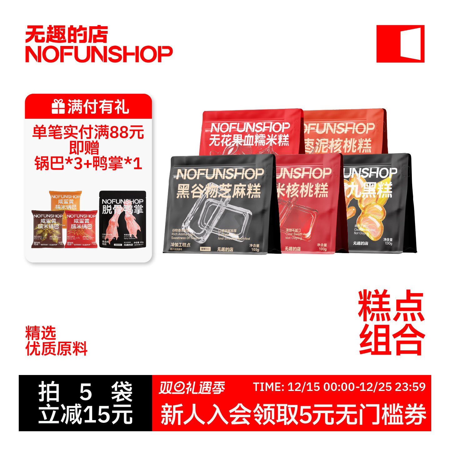 无趣的店无花果血糯米核桃糕100g谷物芝麻糕红枣泥核桃糕健康零食