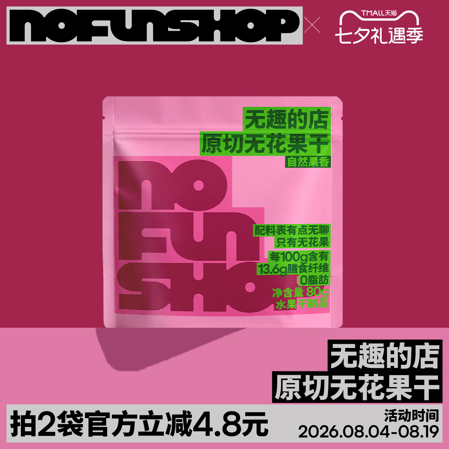 无趣的店原切无花果干含天然黄体酮无添加无花果干孕妇健康零食