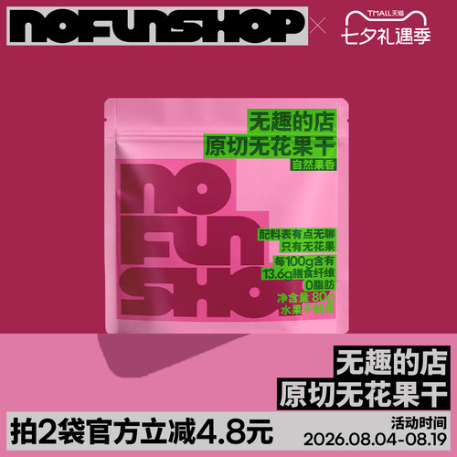 无趣的店原切无花果干孕妇零食