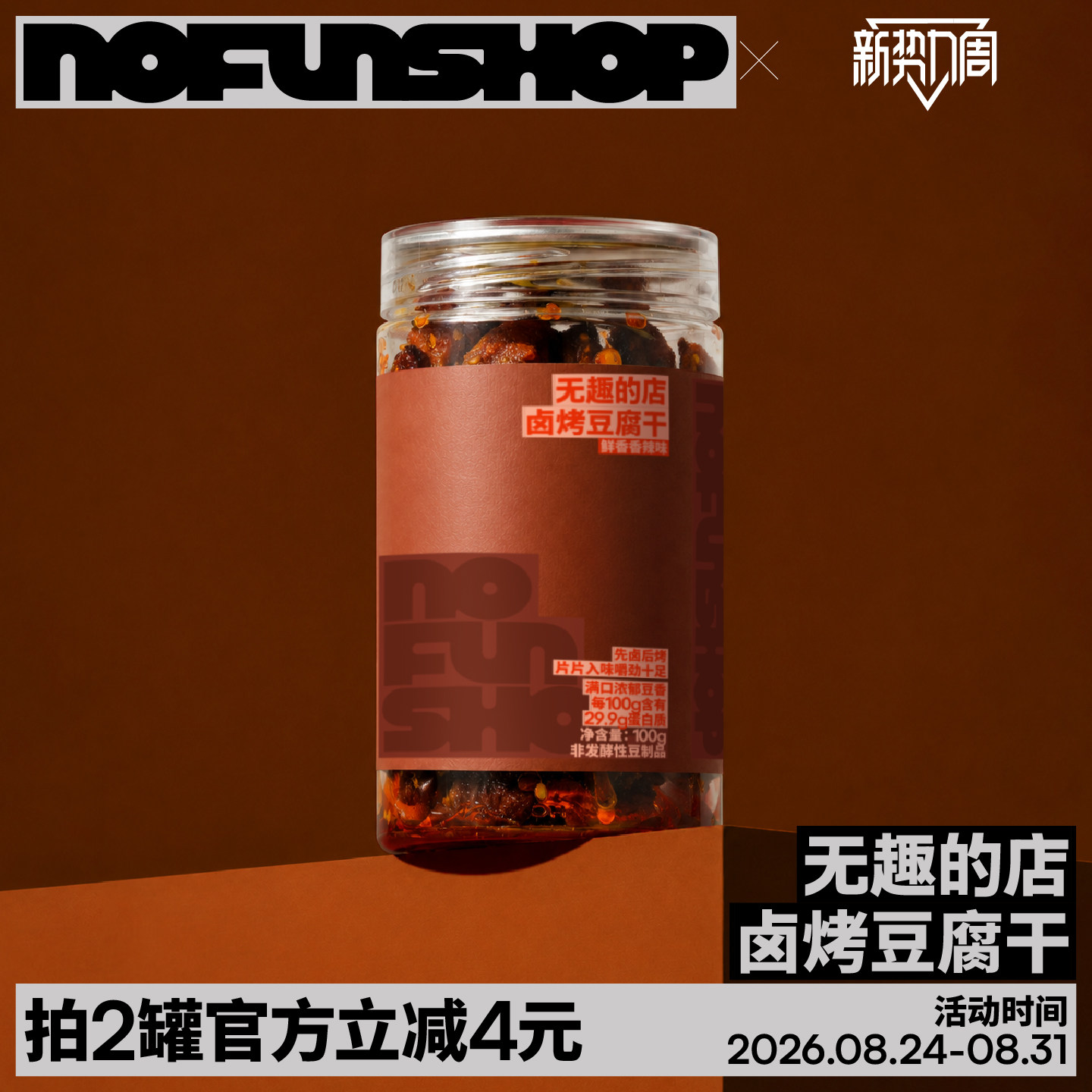 无趣的店卤烤豆腐干泡泡豆干柴火虎皮豆干泡泡干香辣味豆皮零食
