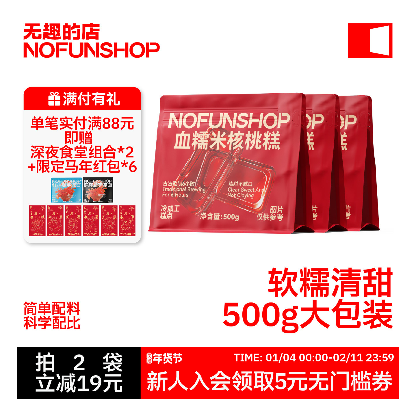 无趣的店血糯米核桃软糕500g大包装中式糕点办公室健康孕妇零食