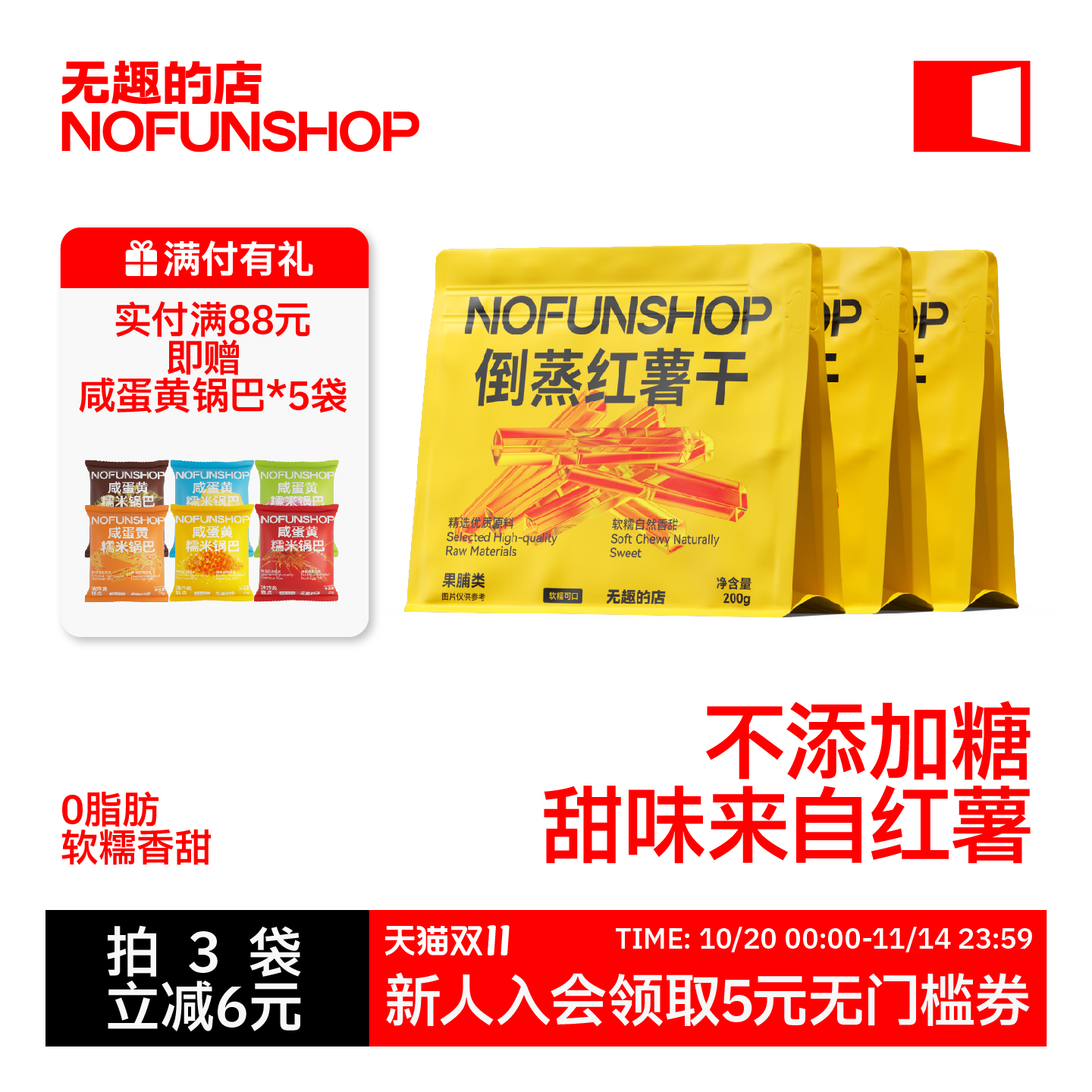 无趣的店倒蒸红薯干200g带皮地瓜干番薯干办公室追剧健康零食小吃