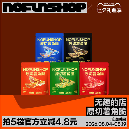 无趣的店原切薯角脆厚切薯角脆