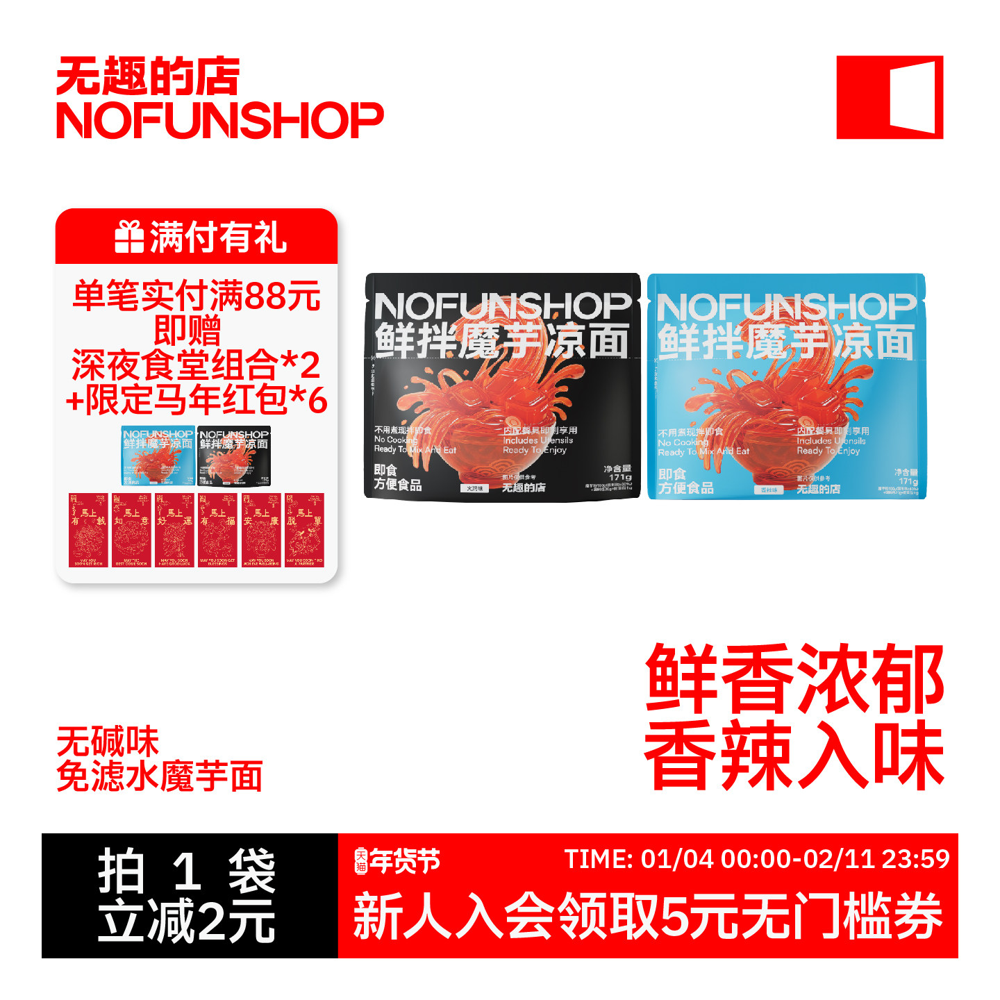 无趣的店鲜拌魔芋凉面171g即食魔芋冷面凉皮免煮夜宵方便速食食品,粮油调味/速食/干货/烘焙,轻食简餐,淘宝优惠券,粉丝福利购,淘宝优惠卷