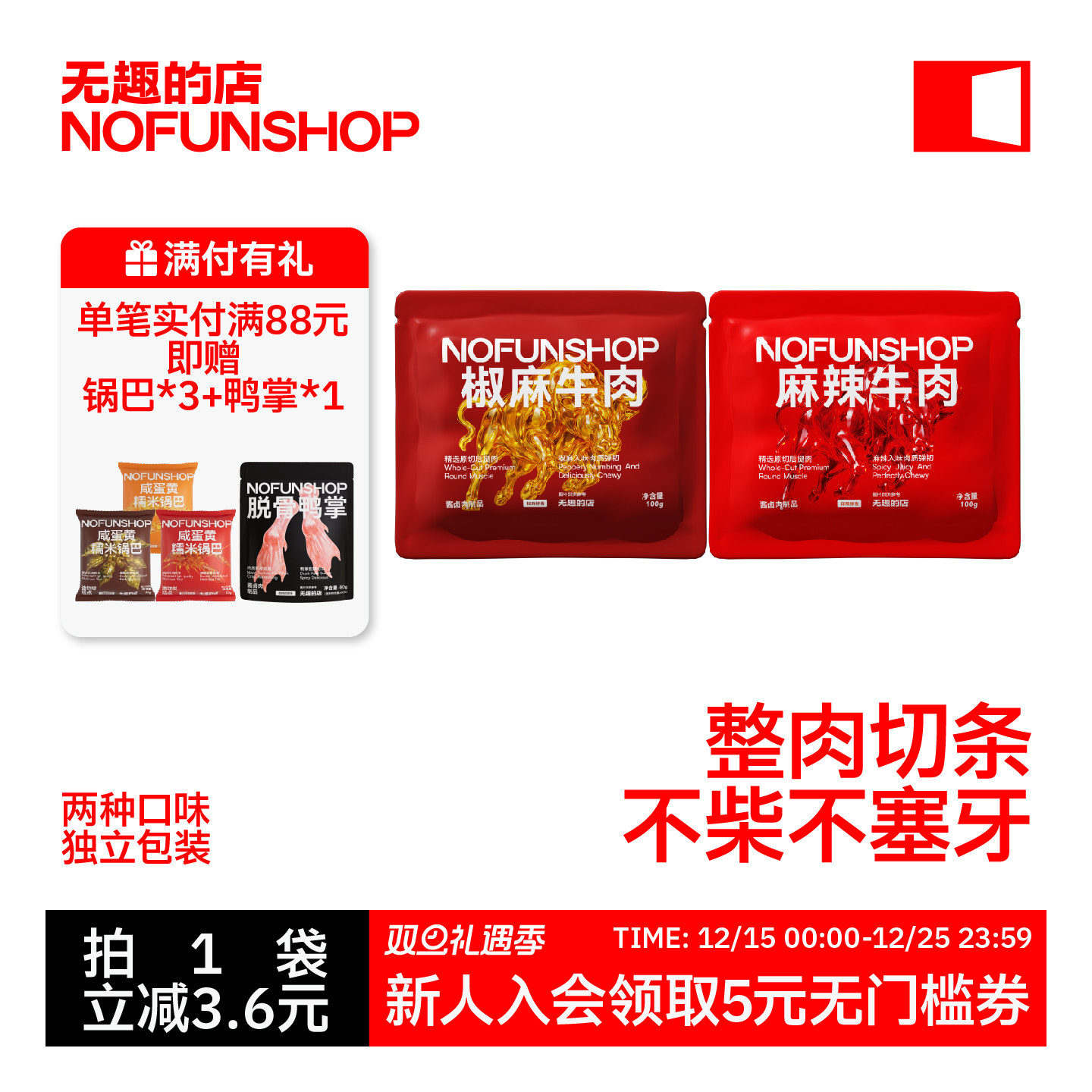 无趣的店麻辣牛肉干100g蒙古卤牛肉条冷吃牛肉即食办公室特产零食