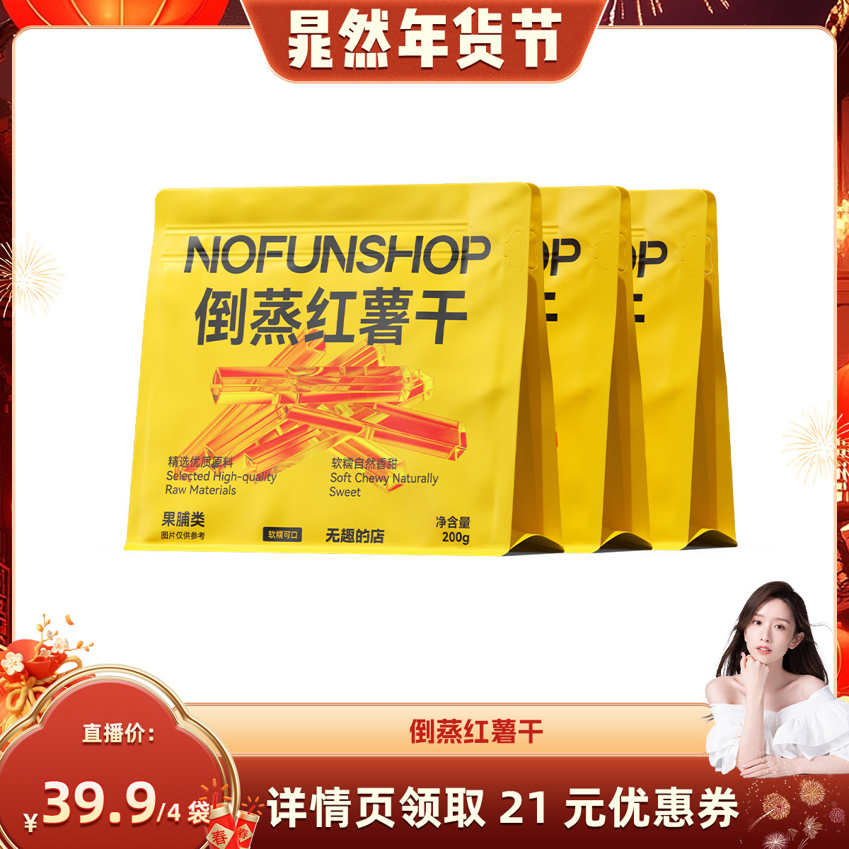 【晁然】无趣的店倒蒸红薯干200g带皮地瓜干番薯干办公室健康零食,零食/坚果/特产,薯类制品,淘宝优惠券,粉丝福利购,淘宝优惠卷