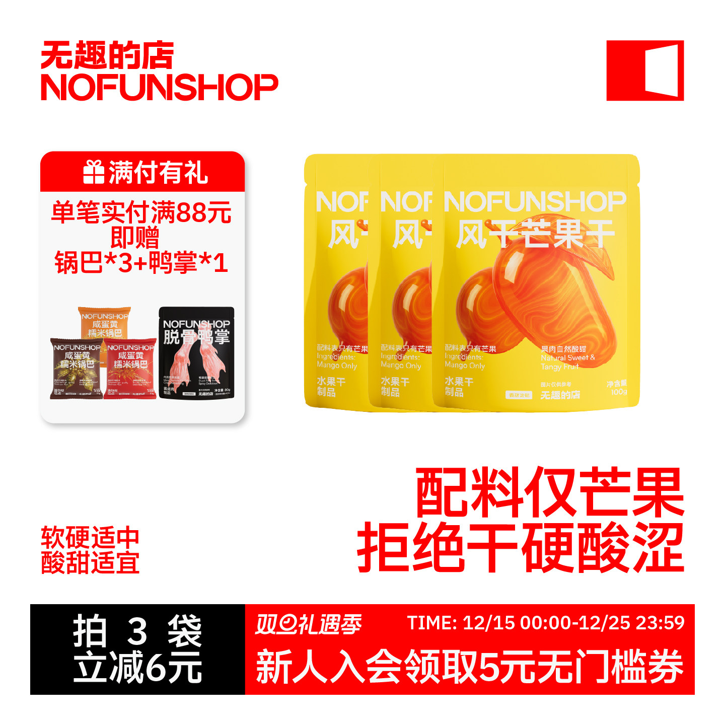 无趣的店风干芒果干100g芒果干果脯追剧孕妇解馋健康休闲零食小吃