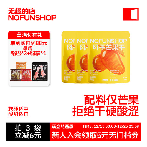 无趣的店风干芒果干芒果条小零食