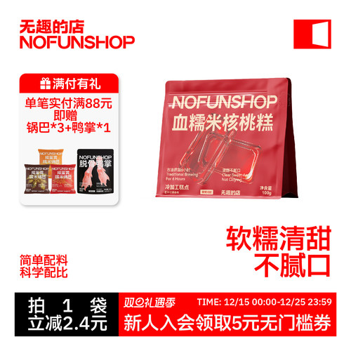 无趣的店血糯米核桃糕糯叽叽零食