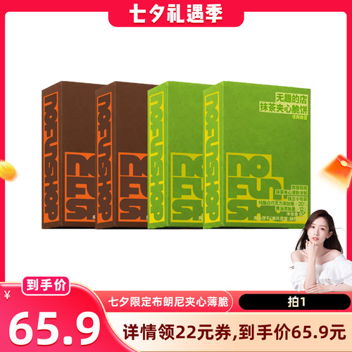 无趣的店布朗尼黑巧抹茶可可夹心
