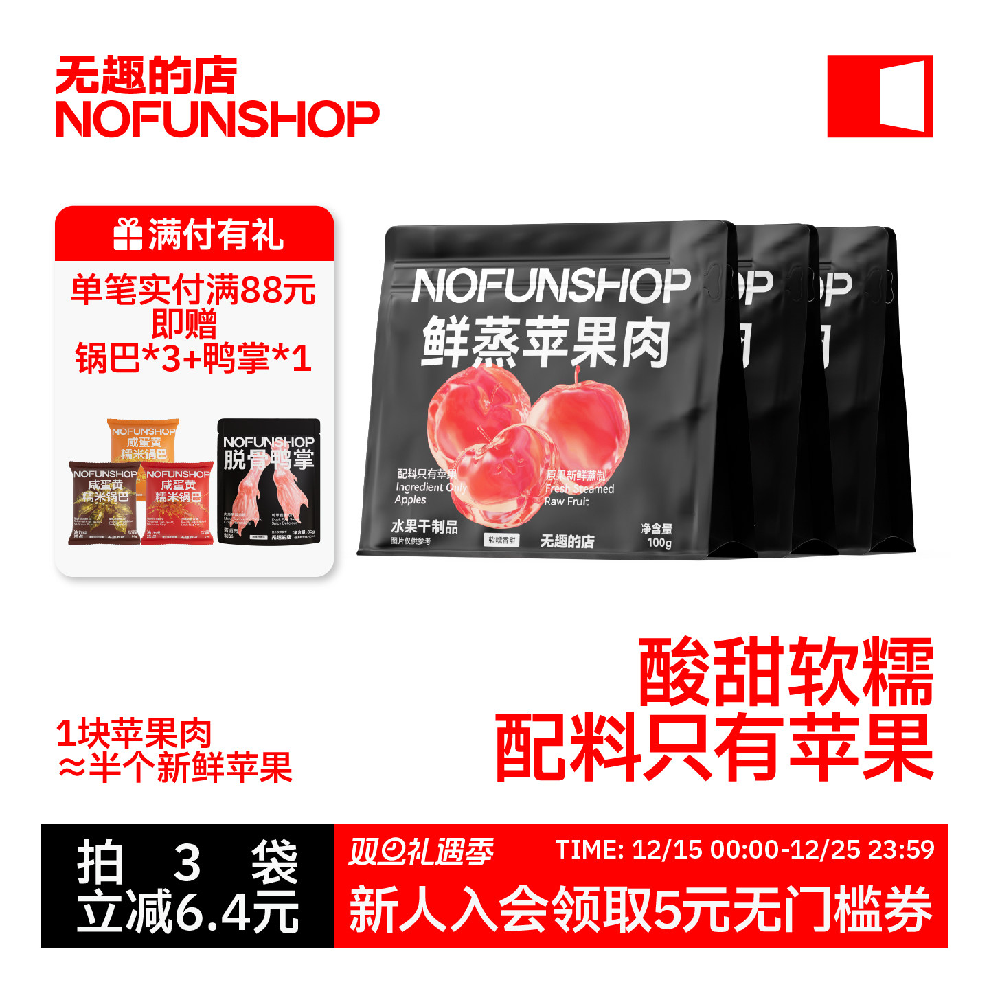 无趣的店鲜蒸苹果肉100g苹果干泡水苹果片果干糯叽叽健康孕妇零食