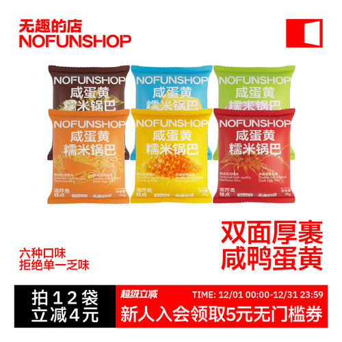 无趣的店咸蛋黄蟹黄锅巴糯米锅巴