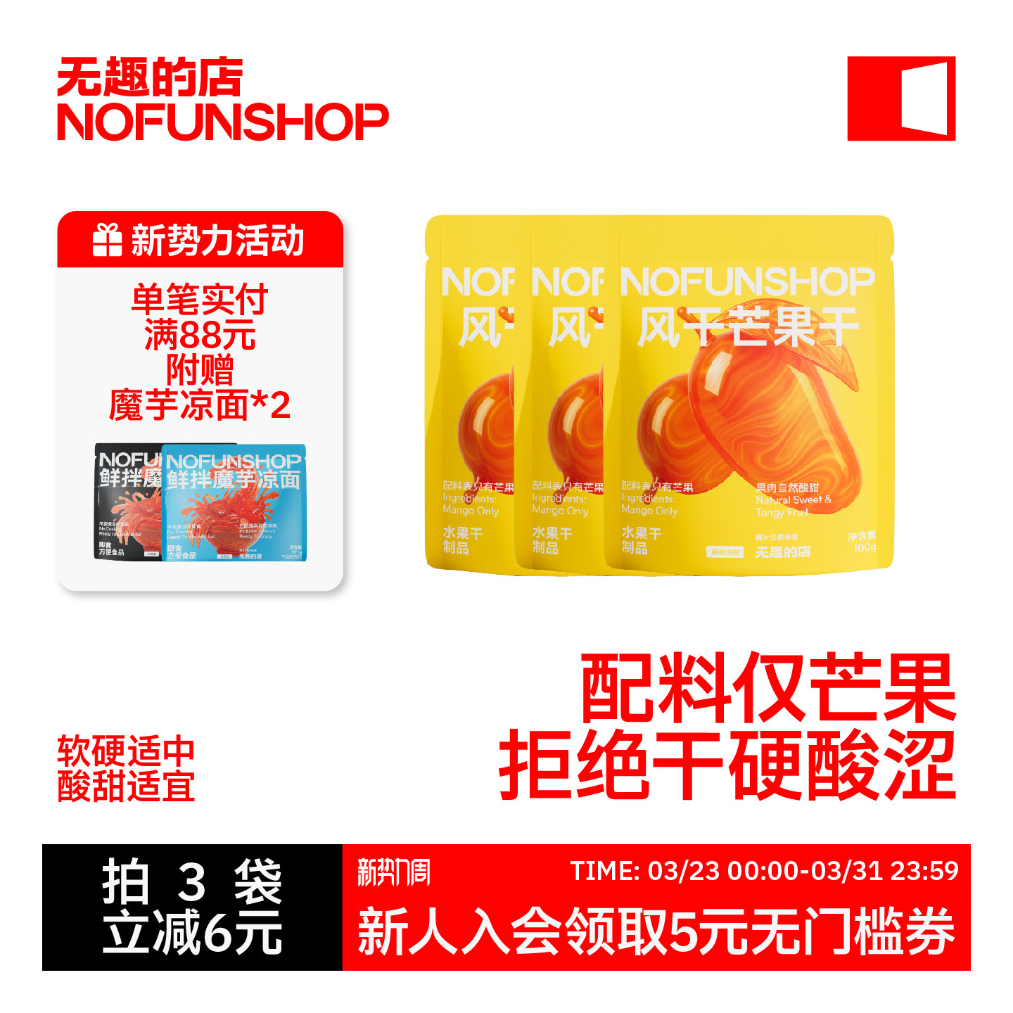 无趣的店风干芒果干100g芒果干果脯追剧孕妇解馋健康休闲零食小吃