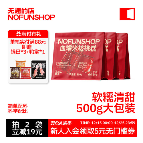 无趣的店血糯米核桃糕糯叽叽零食