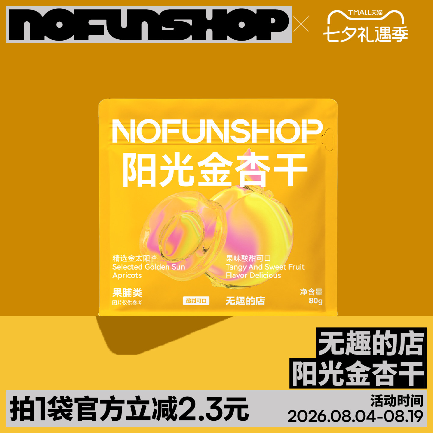 无趣的店阳光金杏干无核金杏干果干杏肉果脯果干办公室解馋零食