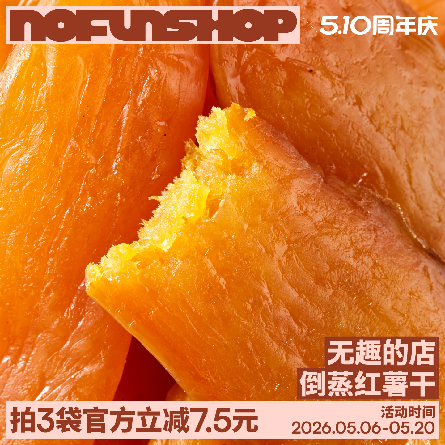 无趣的店倒蒸红薯干带皮番薯干0脂肪独立包装办公室健康零食早餐