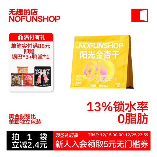 无趣的店阳光金杏干杏脯果干果脯