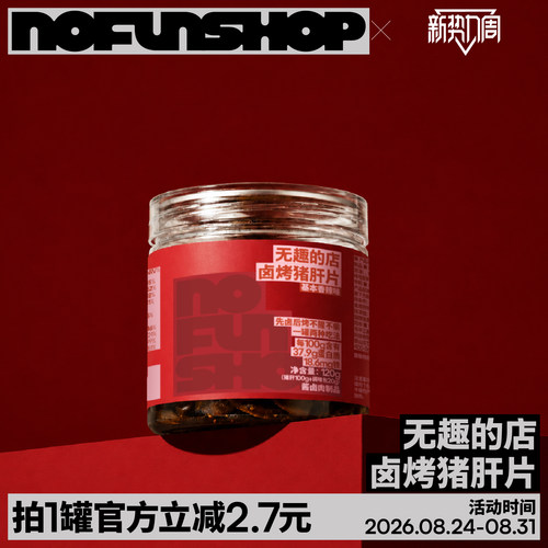 无趣的店卤烤猪肝片柴火本味猪肝