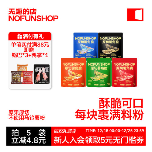 无趣的店原切薯角脆厚切薯角脆