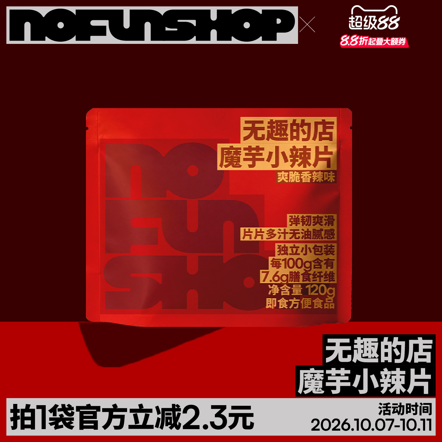 无趣的店魔芋小辣片魔芋爽素肉干香辣辣条办公室零食健康孕妇零食
