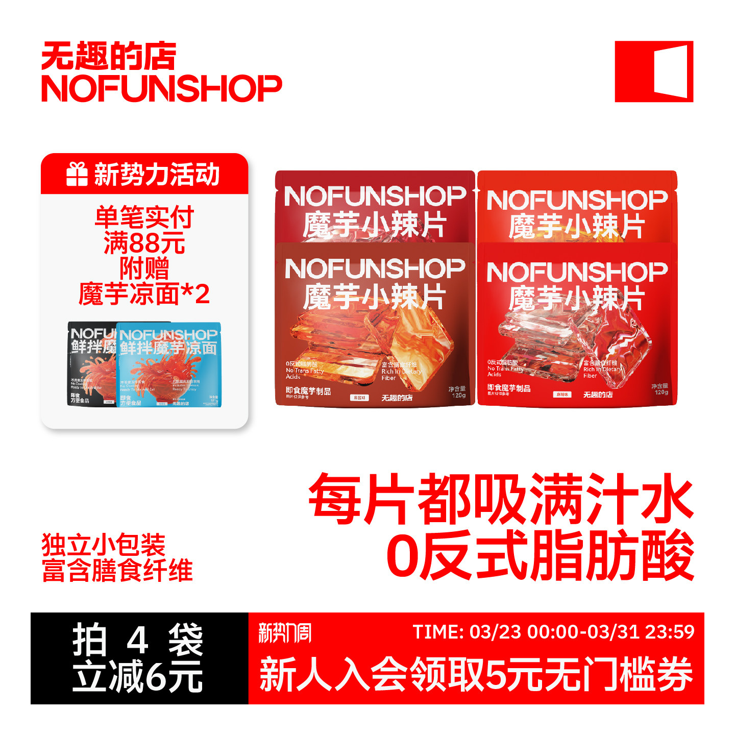 无趣的店魔芋小辣片120g麻酱味魔芋爽香辣小零食休闲小吃辣条解馋