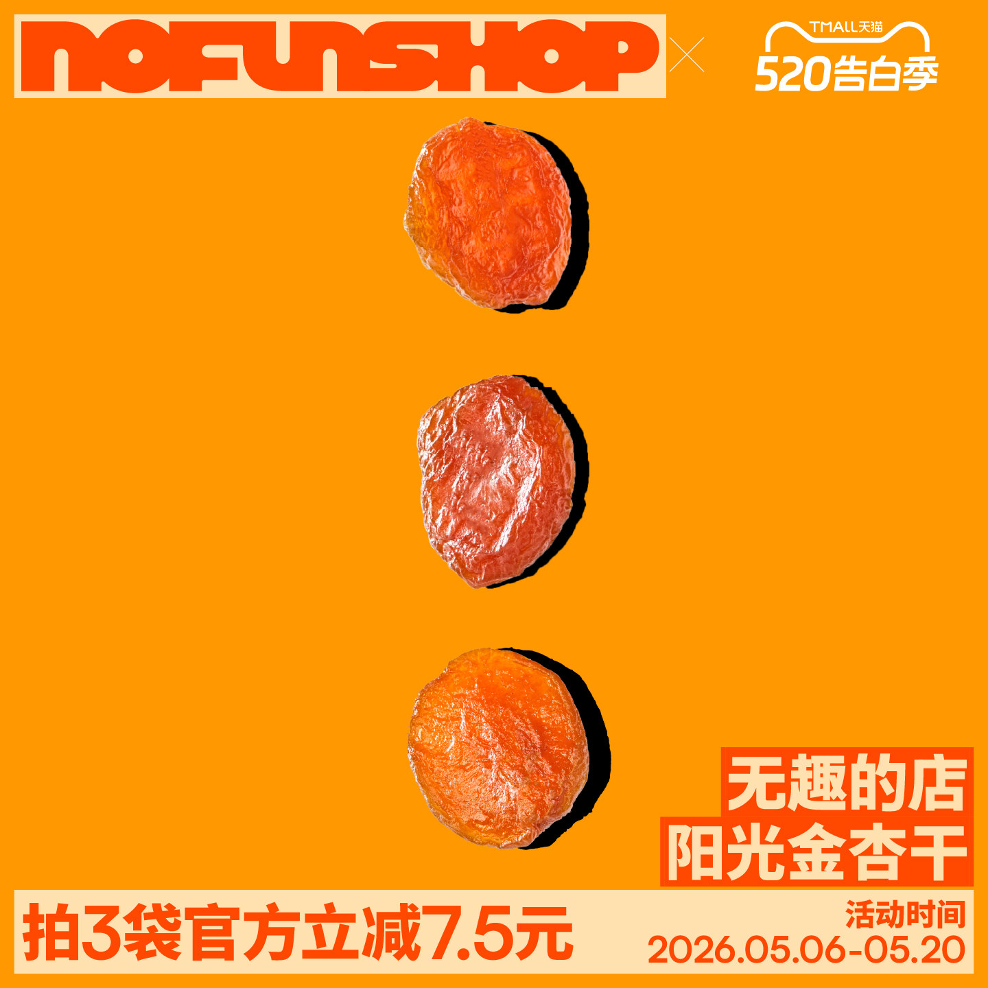 无趣的店金杏干无核杏干即食酸甜杏肉果脯果干办公室解馋零食小吃