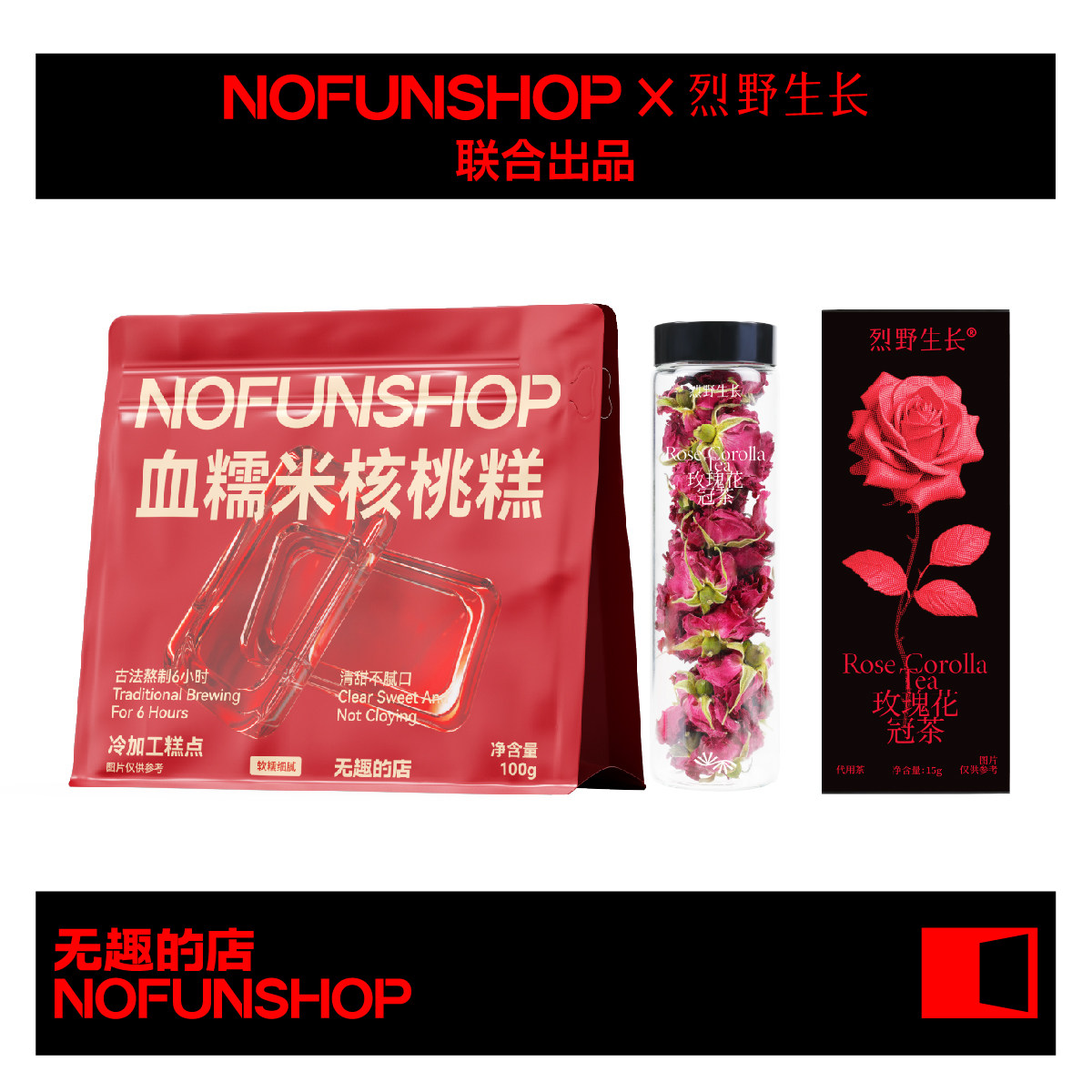 无趣的店血糯米核桃软糕100g玫瑰花冠茶传统糯叽叽糕点健康零食