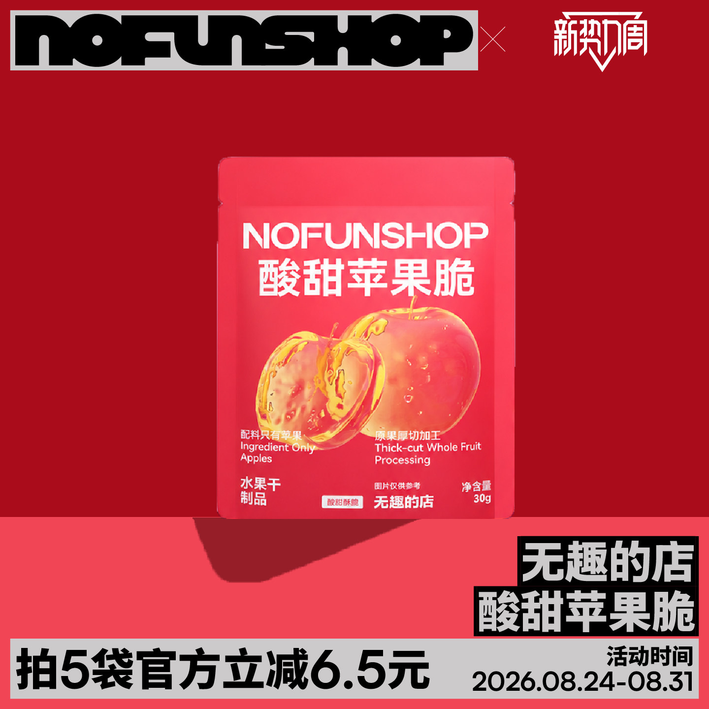 无趣的店酸甜苹果脆无添加苹果干红富士苹果脆片孕妇健康零食解馋