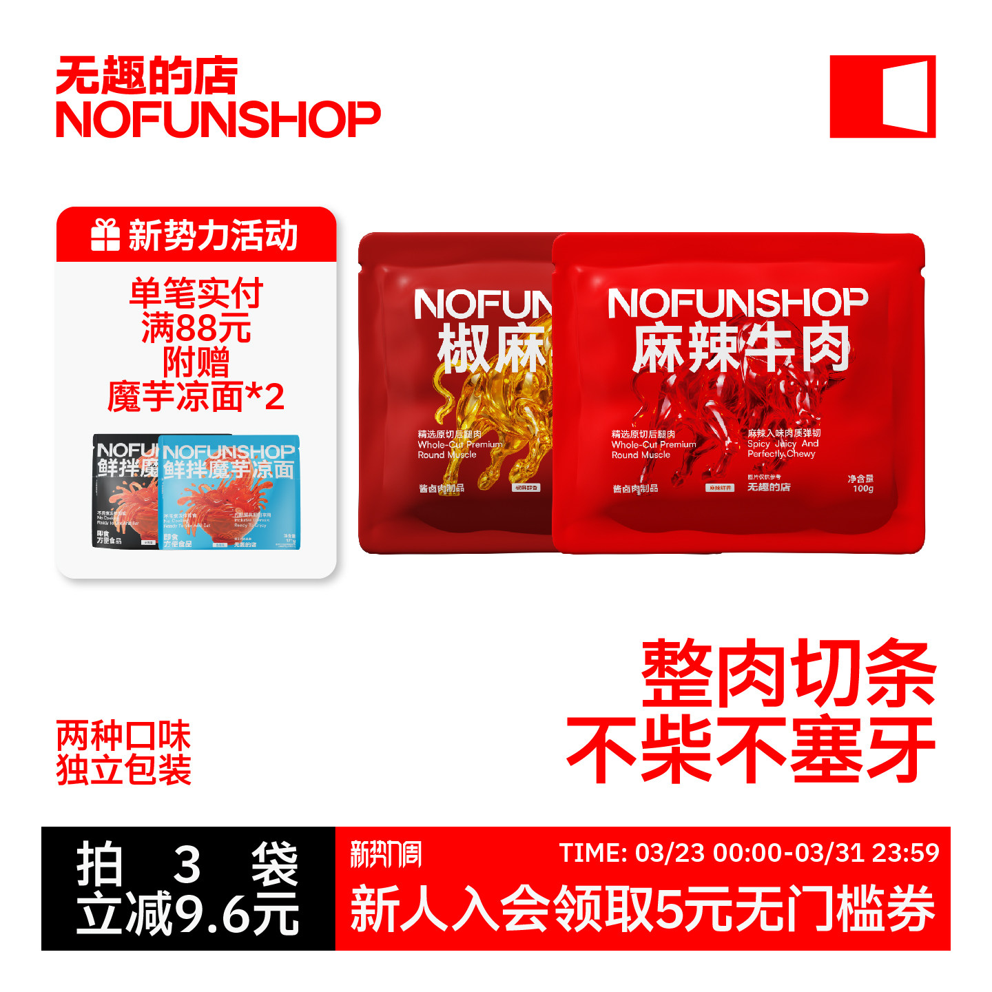 无趣的店麻辣牛肉干100g蒙古卤牛肉条冷吃牛肉即食办公室特产零食