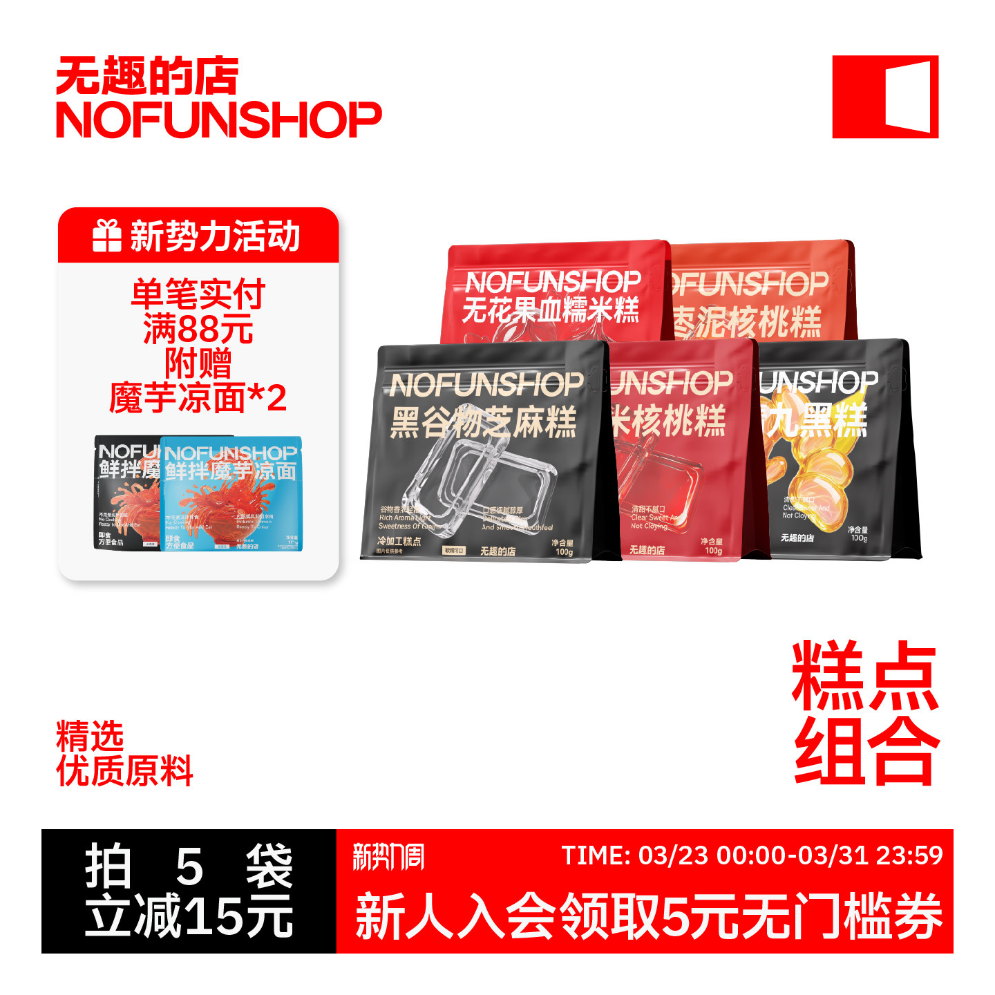 无趣的店无花果血糯米核桃软糕100g黑芝麻糕红枣泥核桃糕健康零食