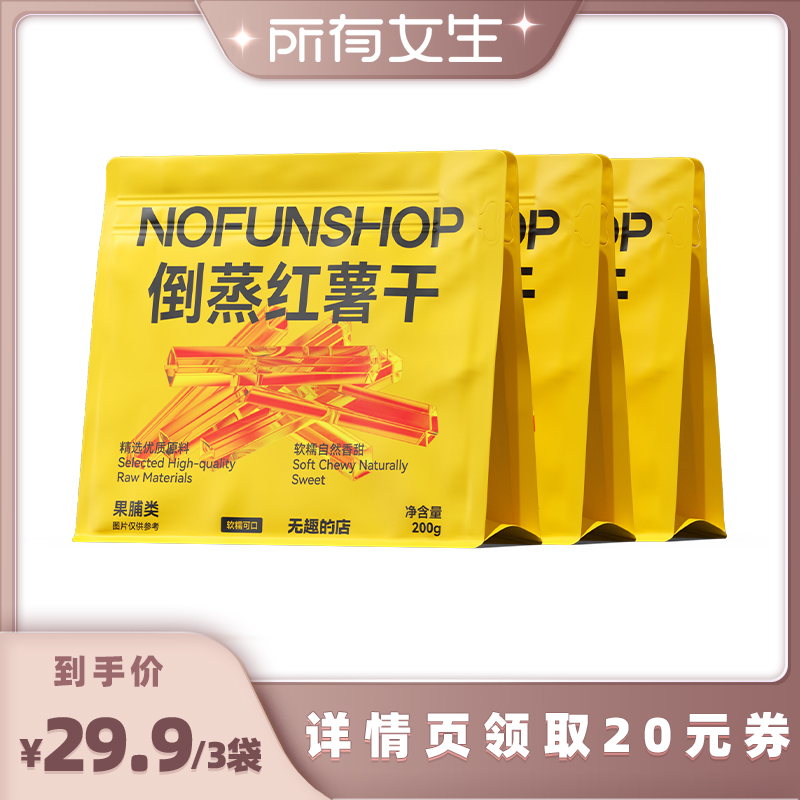 无趣的店倒蒸红薯干地瓜干番薯干